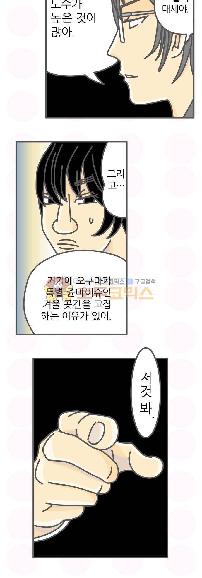 위기일발! 102화 - 일본주의 행방 11