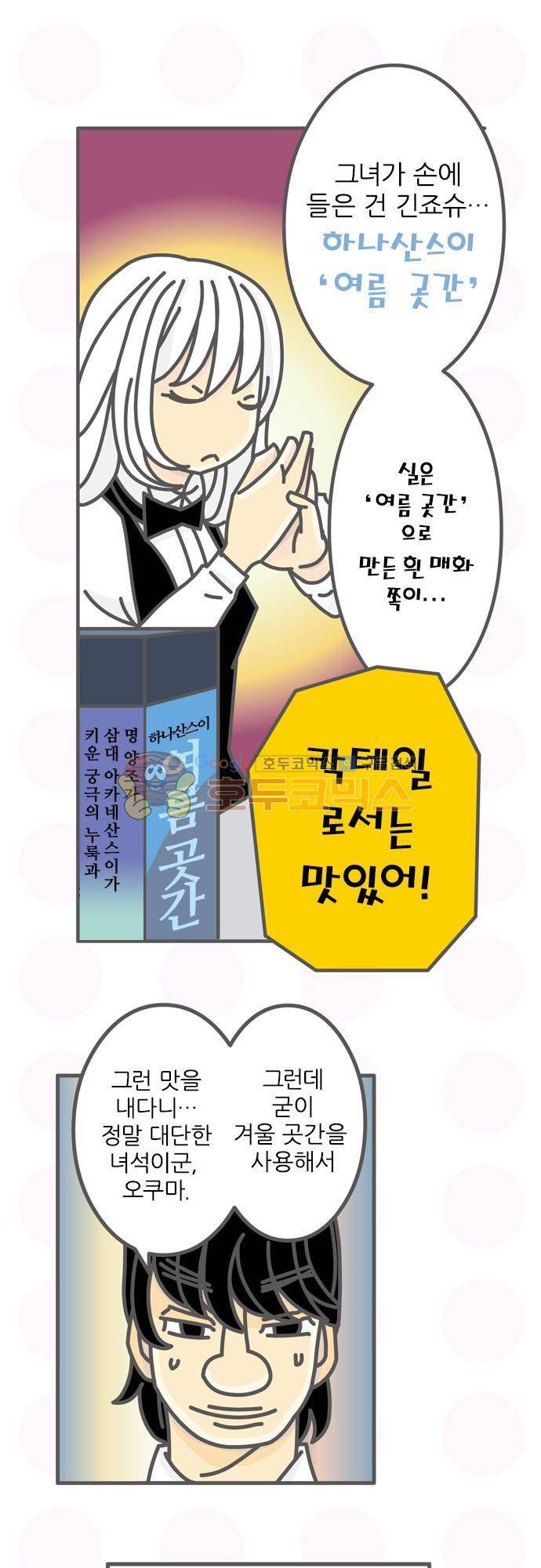 위기일발! 102화 - 일본주의 행방 12