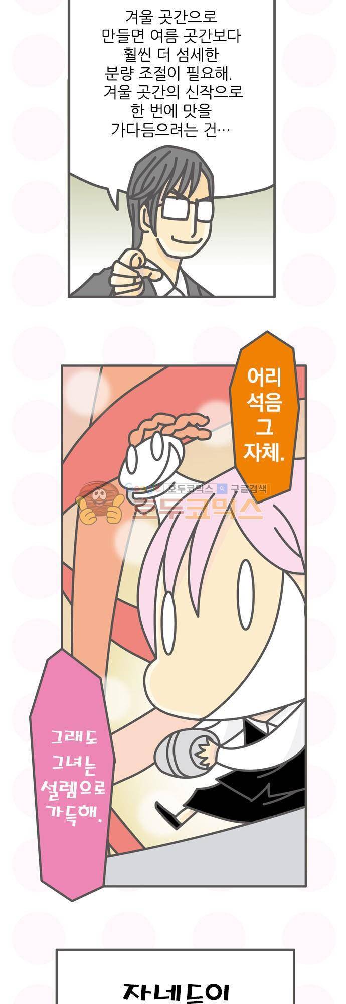 위기일발! 102화 - 일본주의 행방 13