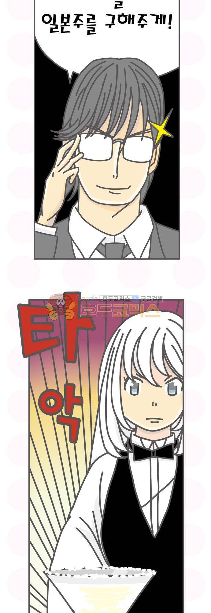 위기일발! 102화 - 일본주의 행방 14