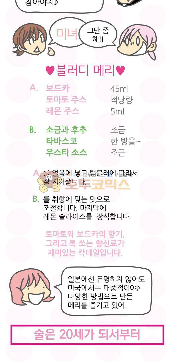 위기일발! 102화 - 일본주의 행방 16