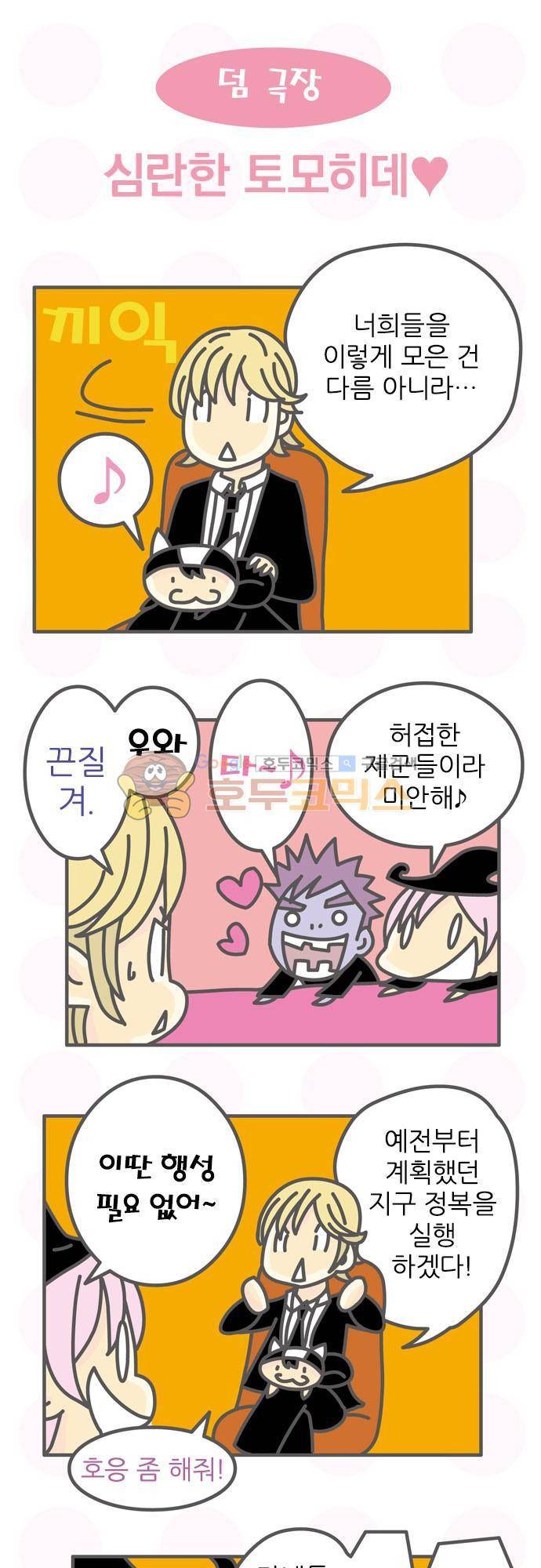 위기일발! 102화 - 일본주의 행방 17