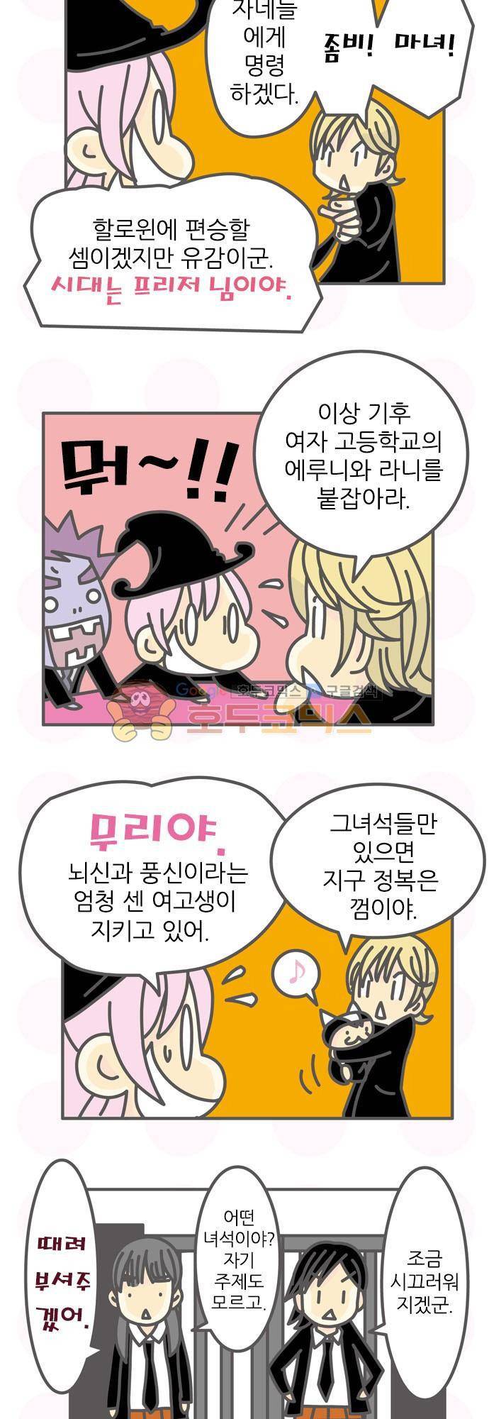 위기일발! 102화 - 일본주의 행방 18