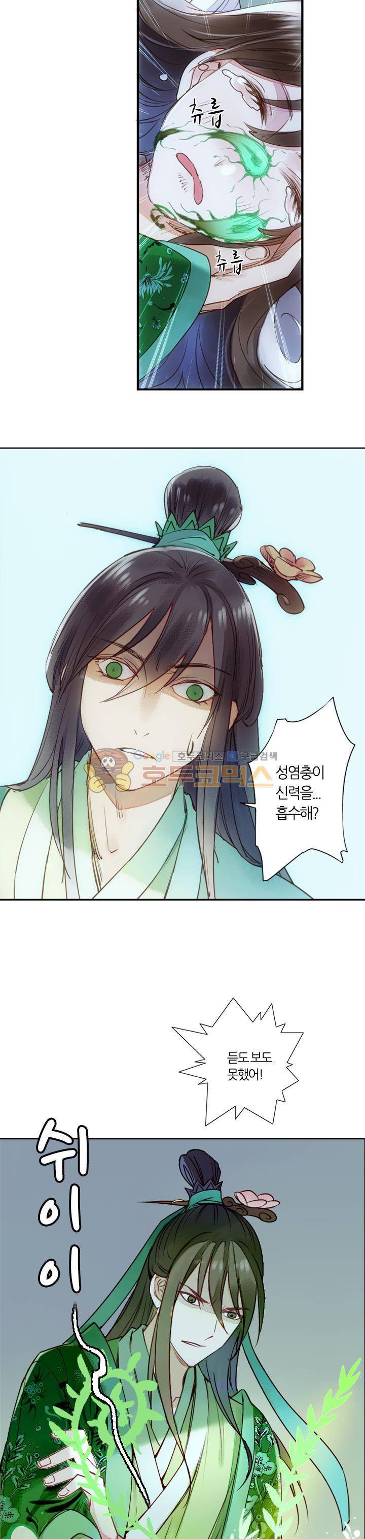 산신과 소녀 25화 - 내가 죽어도 좋아 4