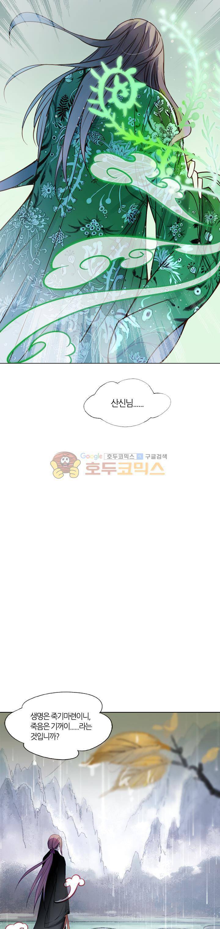 산신과 소녀 25화 - 내가 죽어도 좋아 7