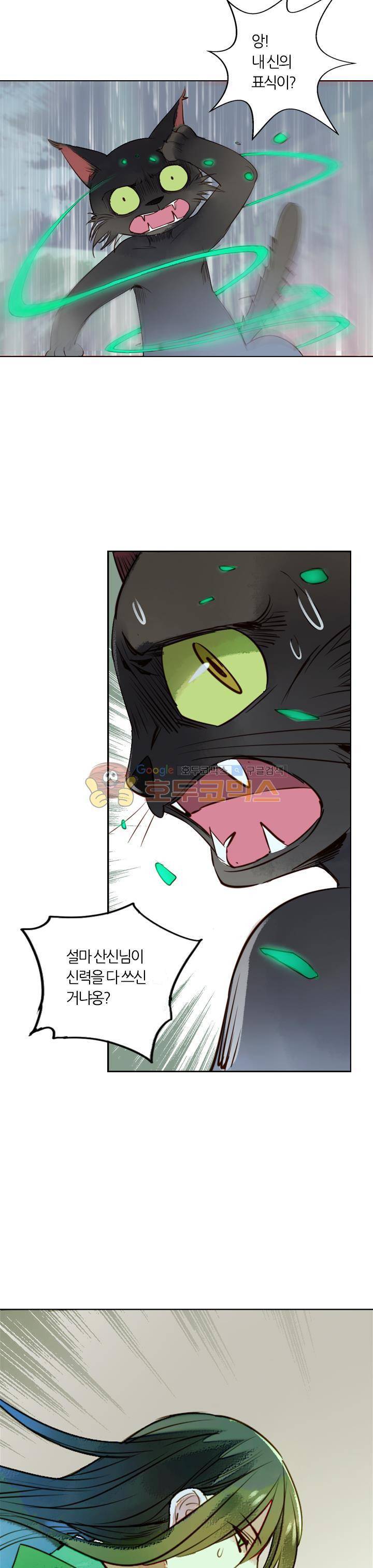 산신과 소녀 25화 - 내가 죽어도 좋아 9