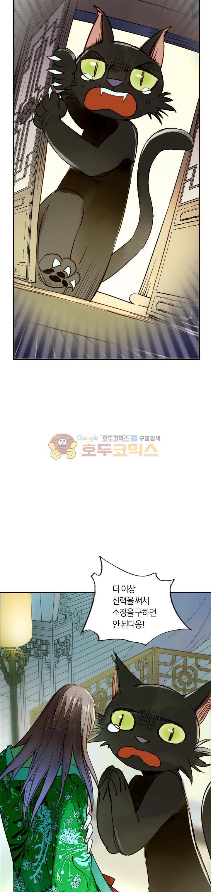 산신과 소녀 25화 - 내가 죽어도 좋아 11