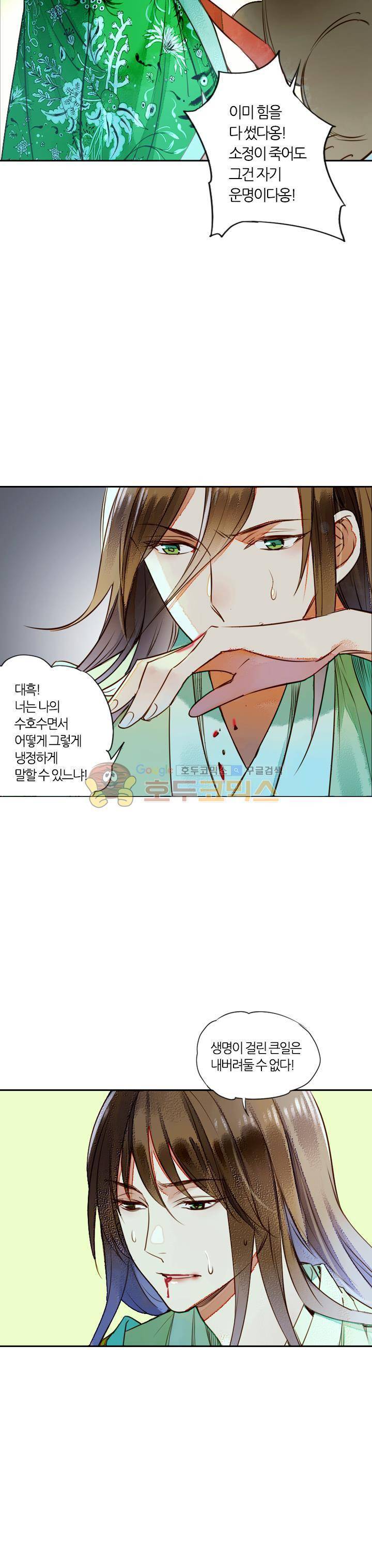 산신과 소녀 25화 - 내가 죽어도 좋아 12