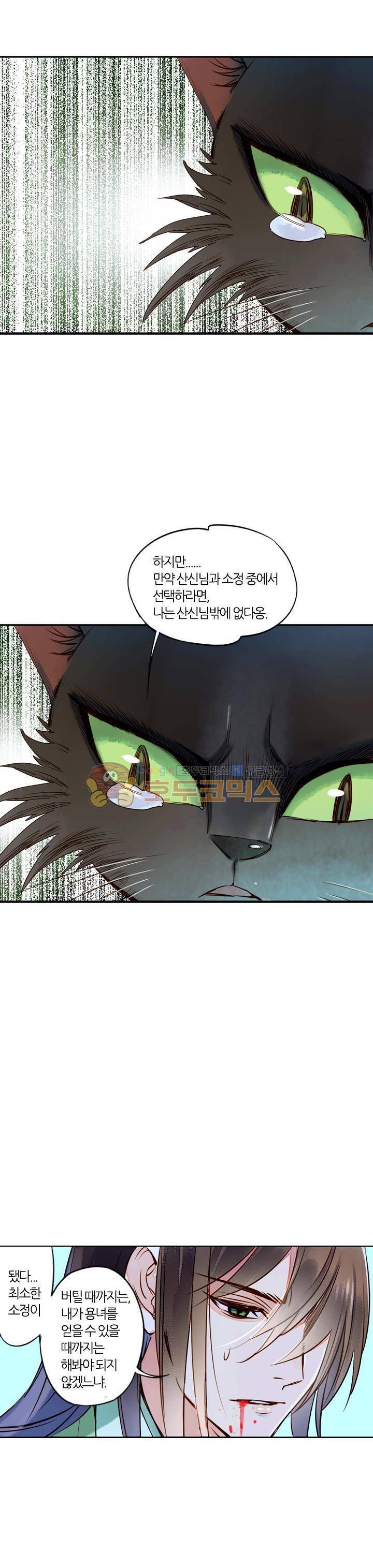산신과 소녀 25화 - 내가 죽어도 좋아 13