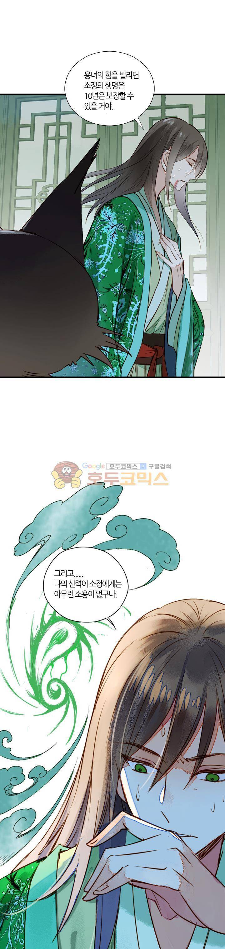 산신과 소녀 25화 - 내가 죽어도 좋아 14