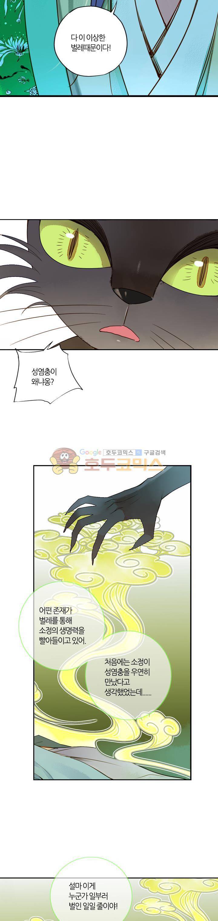 산신과 소녀 25화 - 내가 죽어도 좋아 15