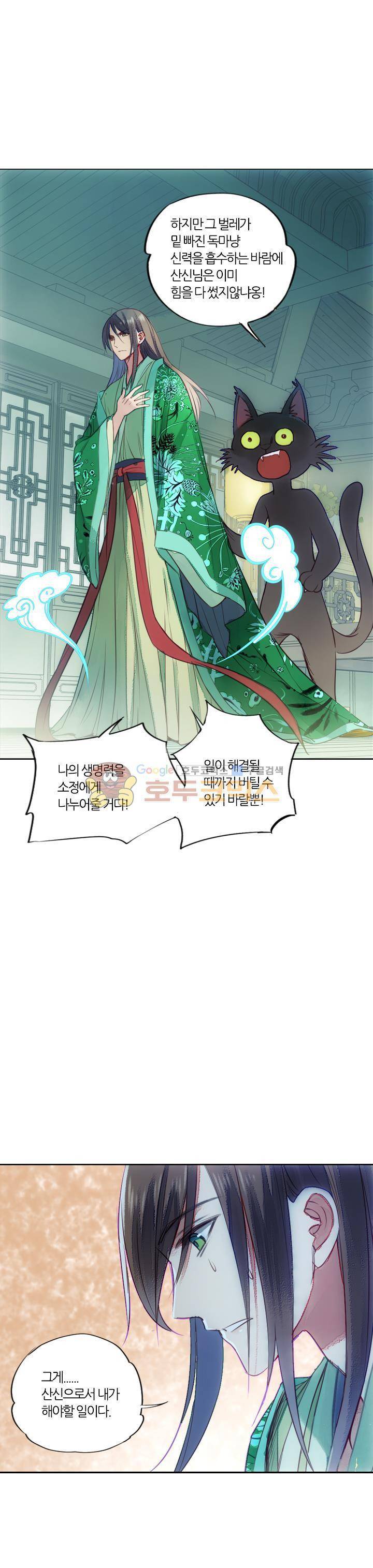 산신과 소녀 25화 - 내가 죽어도 좋아 17