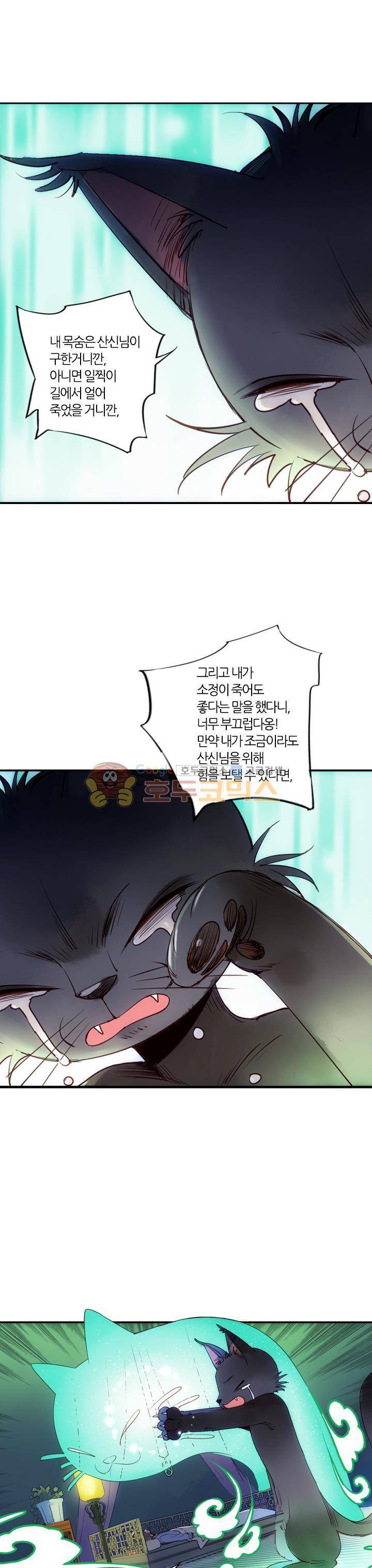 산신과 소녀 25화 - 내가 죽어도 좋아 22