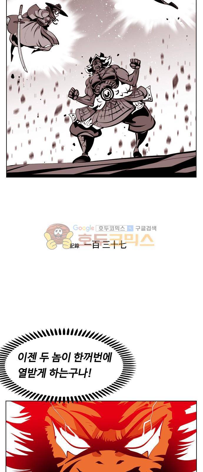 귀도호가록 137화 2