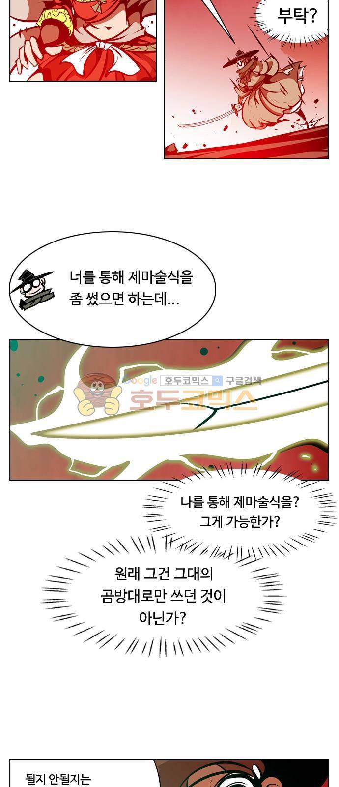 귀도호가록 137화 6