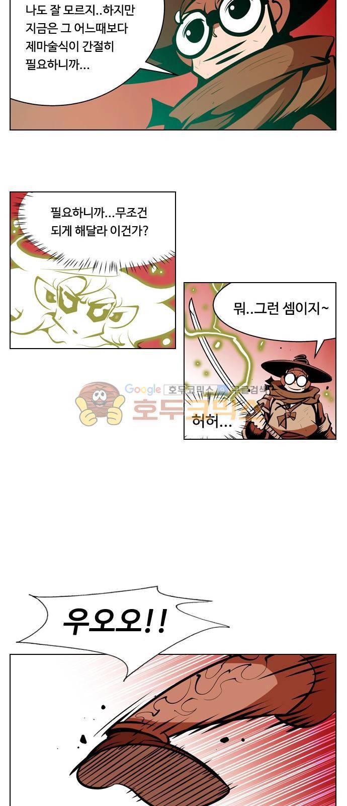 귀도호가록 137화 7