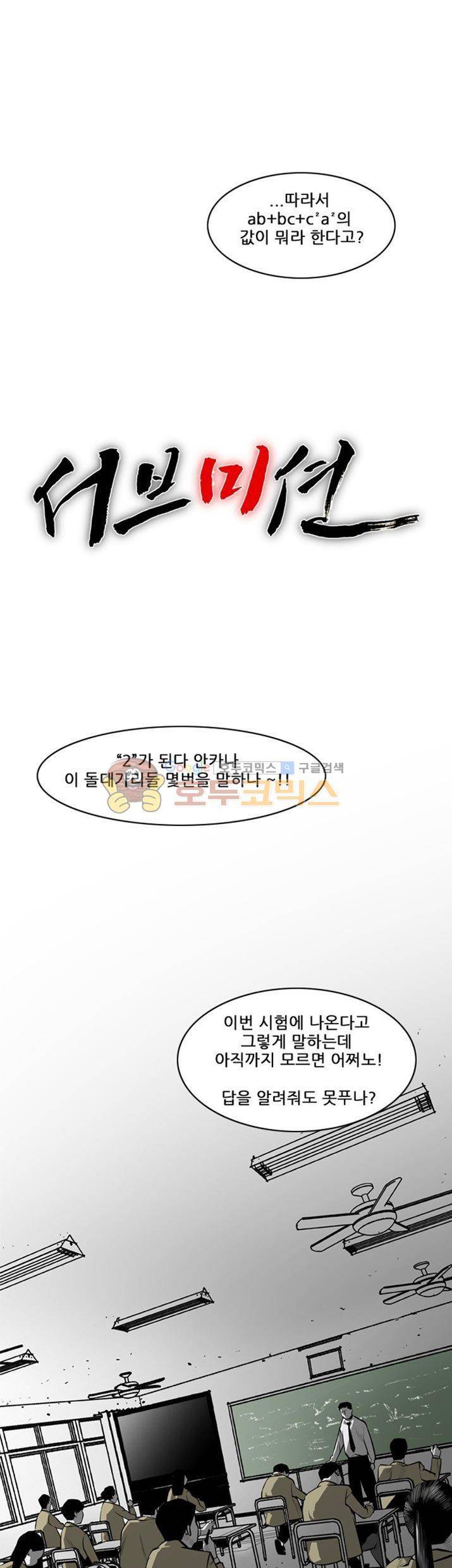 서브미션 3화 1