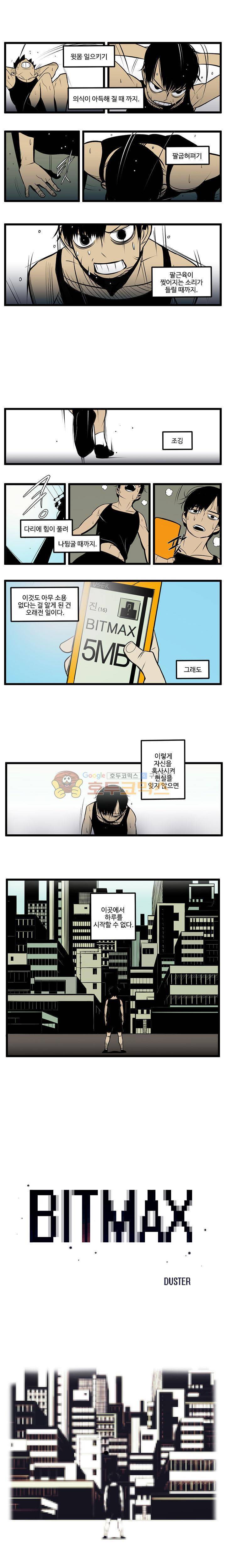 비트맥스 2화 1