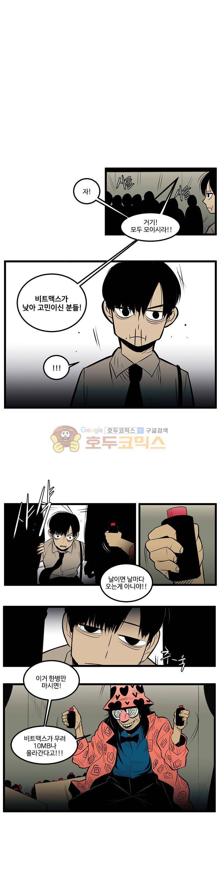 비트맥스 2화 2