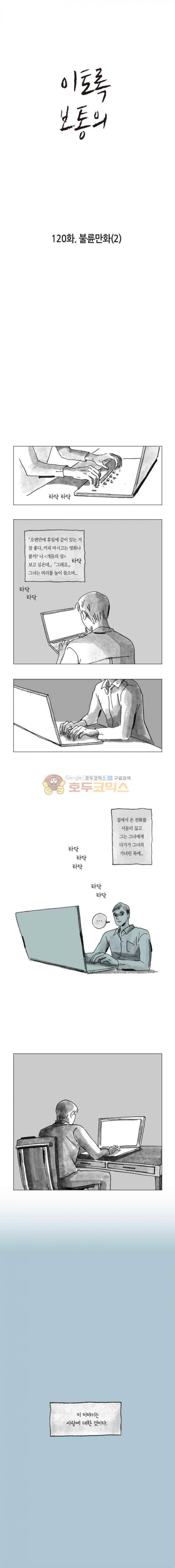 이토록 보통의 120화 - 불륜만화 (2) 1