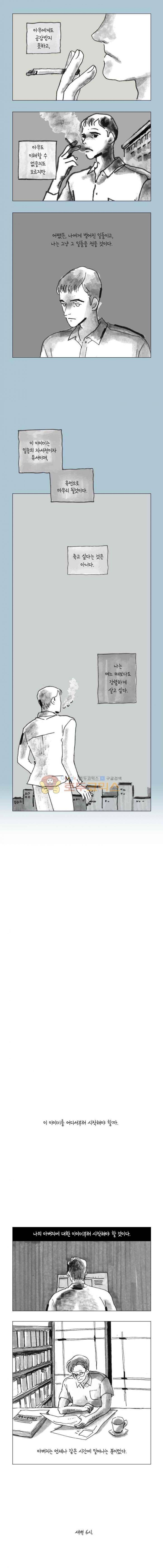 이토록 보통의 120화 - 불륜만화 (2) 2