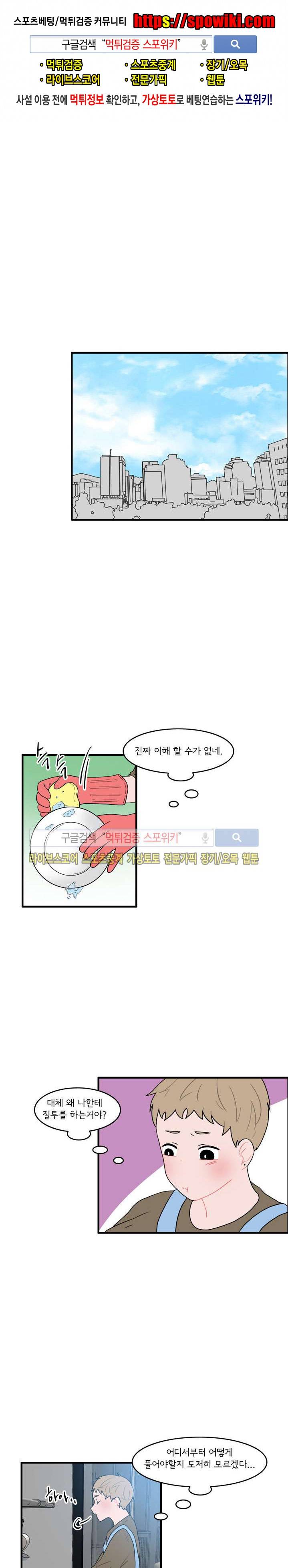 내 로봇 고양이가 너무해 26화 1