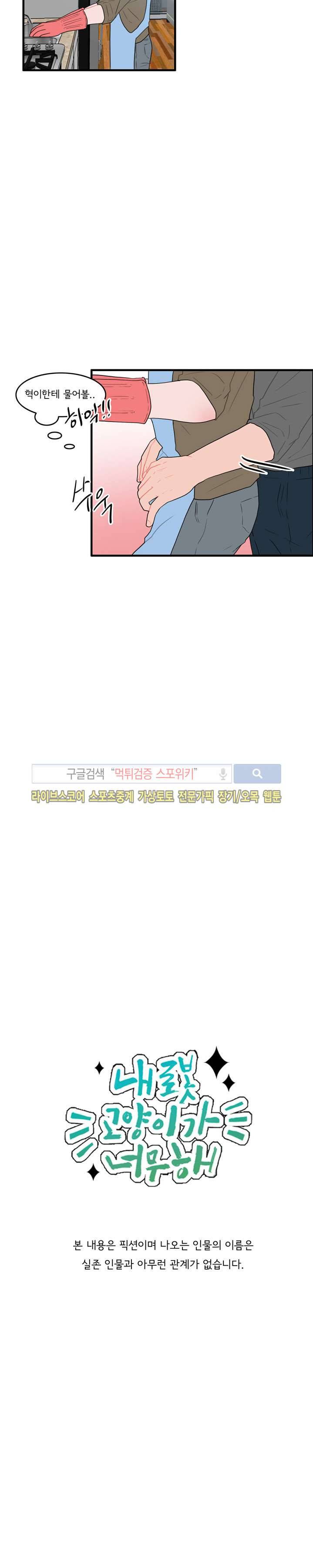 내 로봇 고양이가 너무해 26화 2