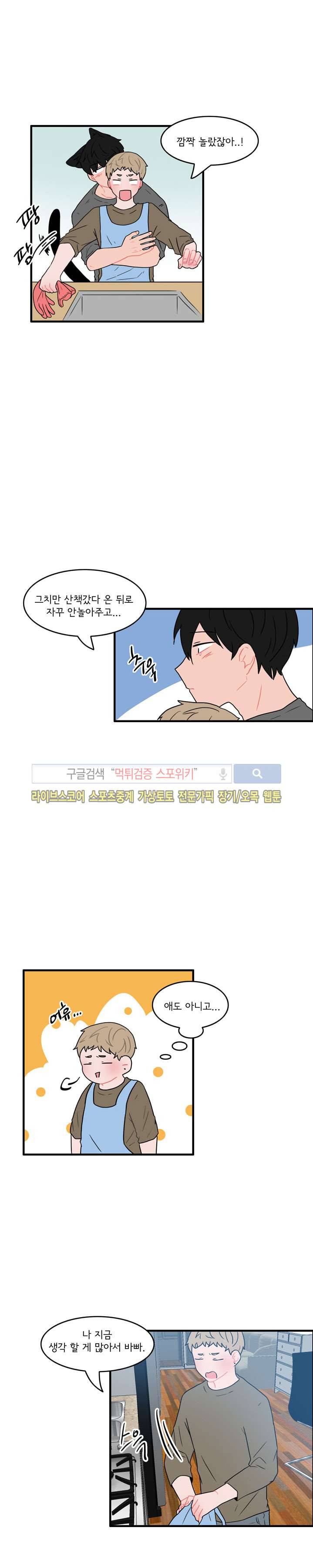 내 로봇 고양이가 너무해 26화 3