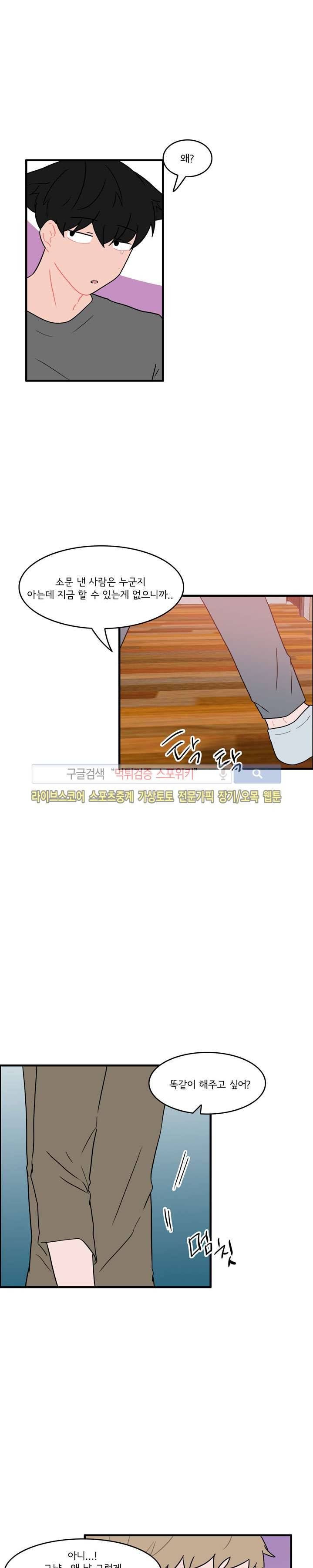 내 로봇 고양이가 너무해 26화 4
