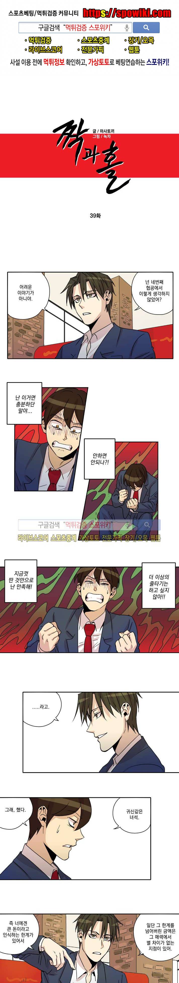 짝과 홀 39화 1