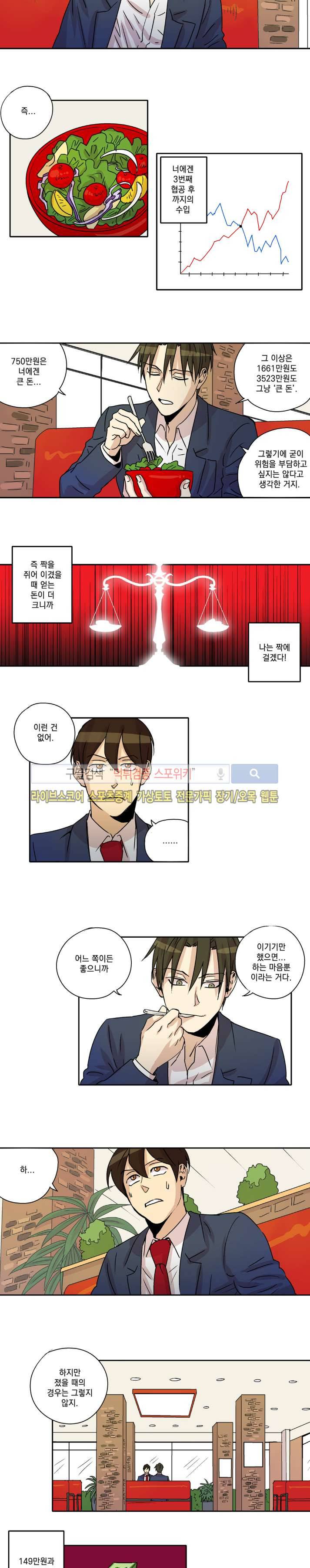 짝과 홀 39화 2