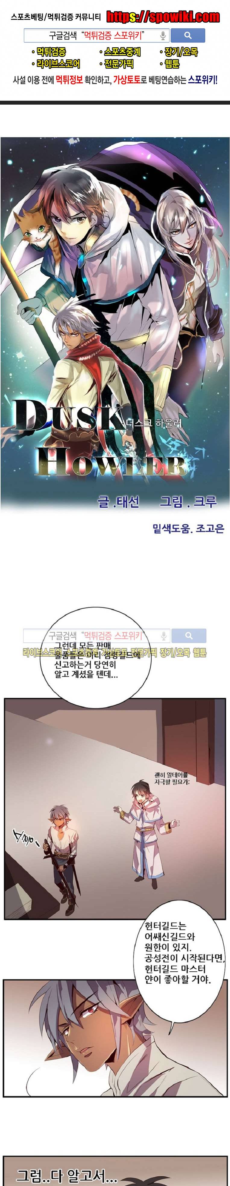 더스크 하울러 88화 1