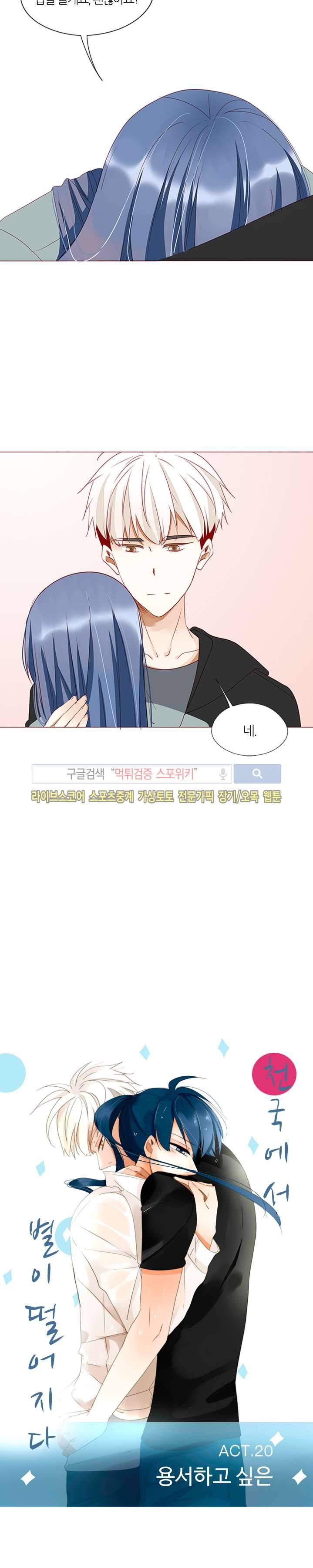 천국에서 별이 떨어지다 20화 2