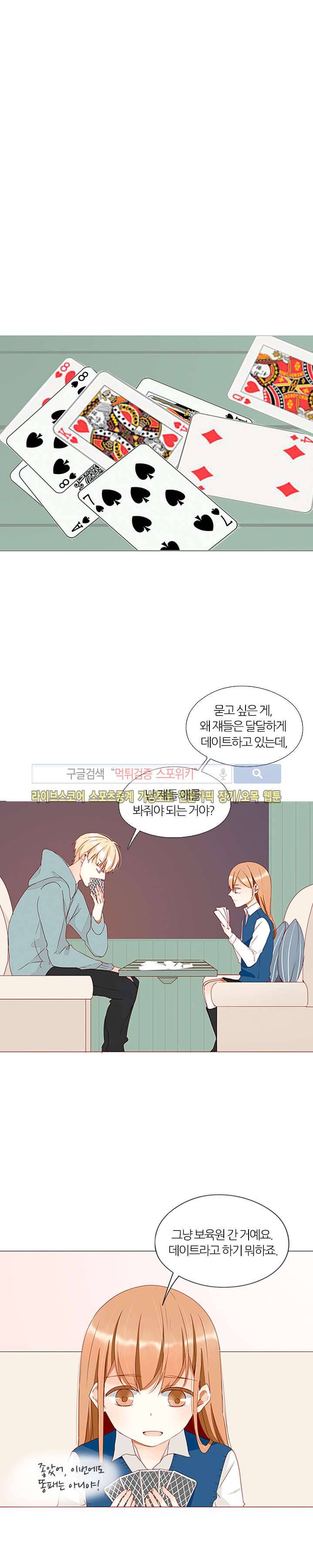 천국에서 별이 떨어지다 20화 3