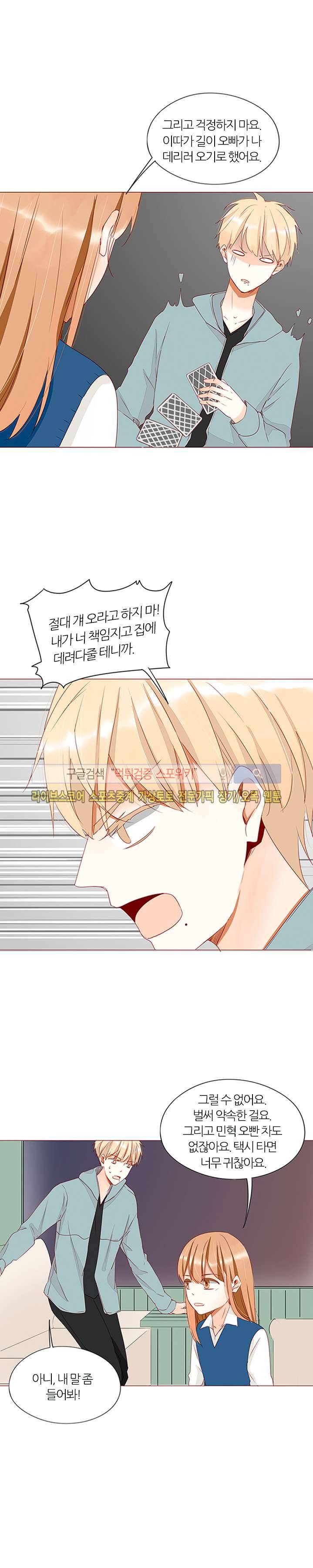 천국에서 별이 떨어지다 20화 4