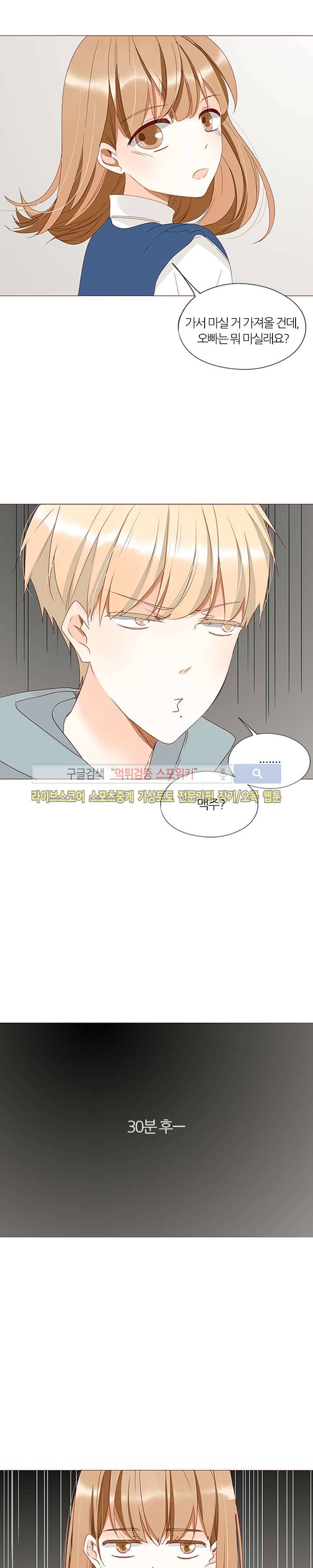 천국에서 별이 떨어지다 20화 5