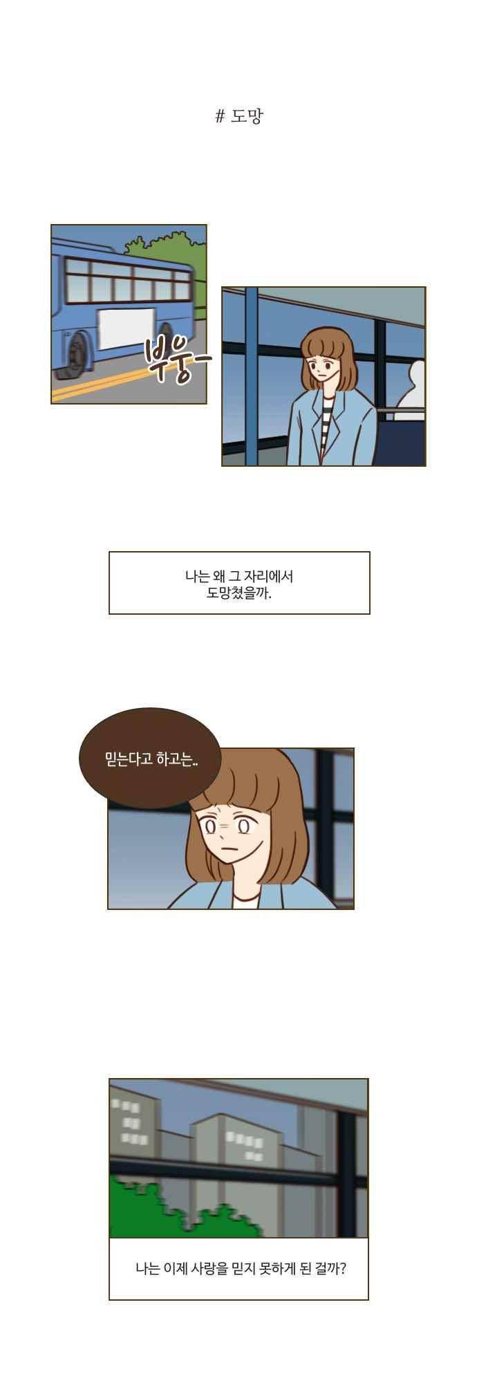 11년 후 우리는 49화 1