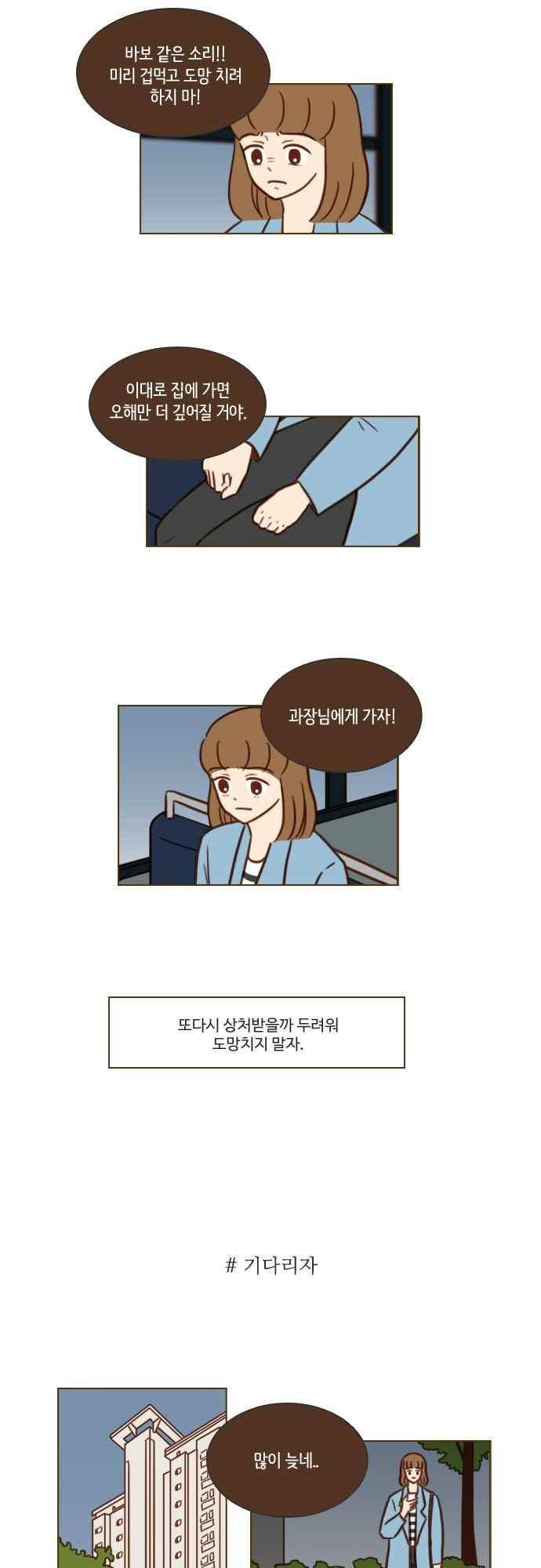 11년 후 우리는 49화 2