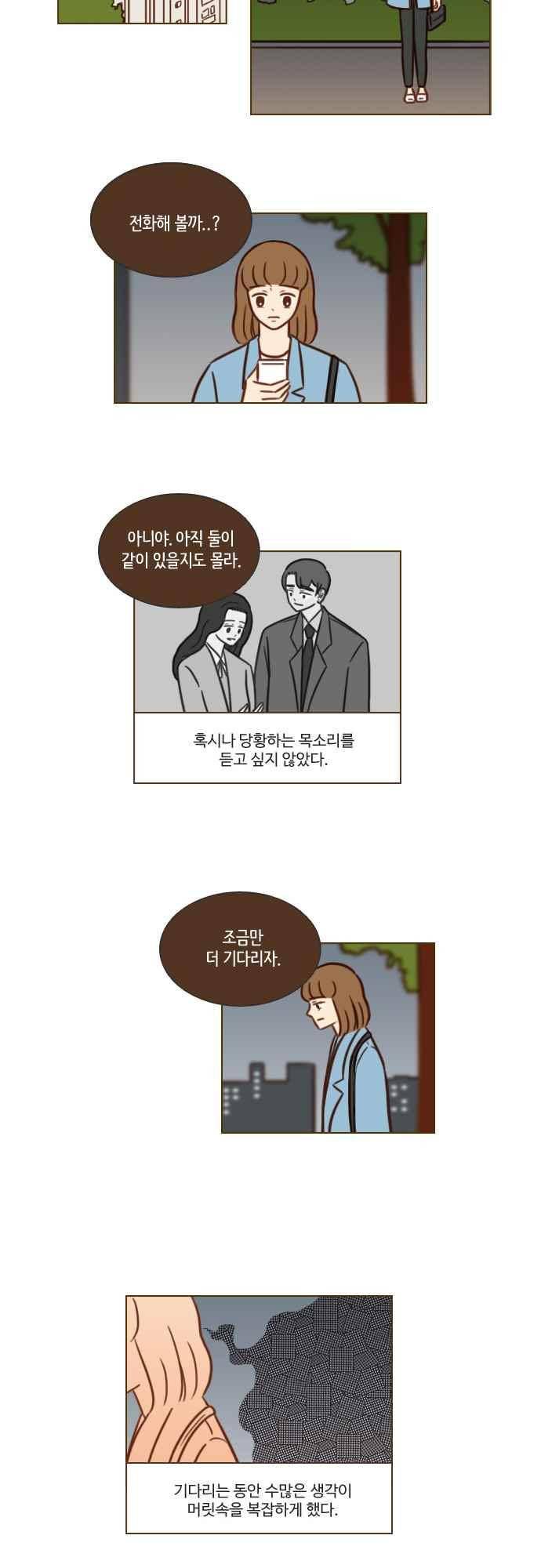 11년 후 우리는 49화 3