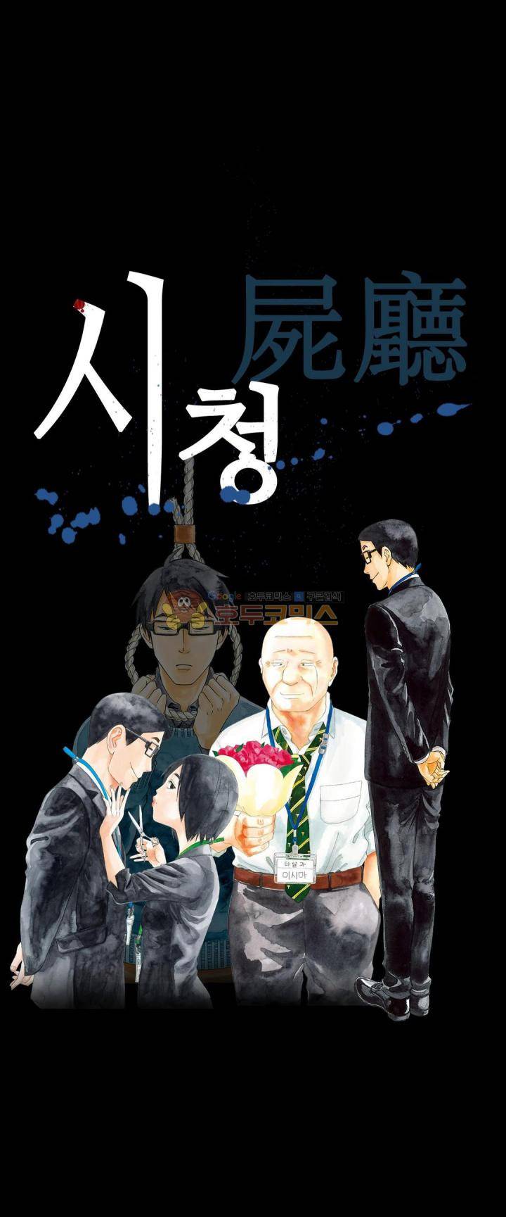 시청(屍廳) 22화 1