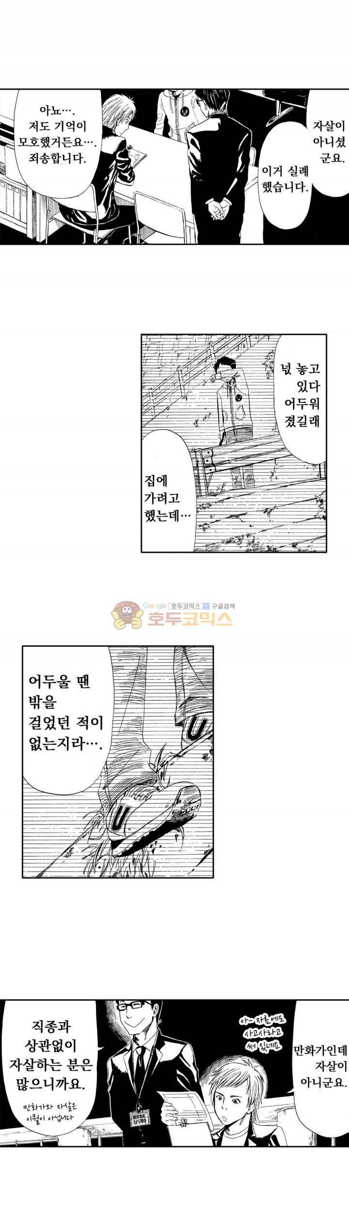 시청(屍廳) 22화 2