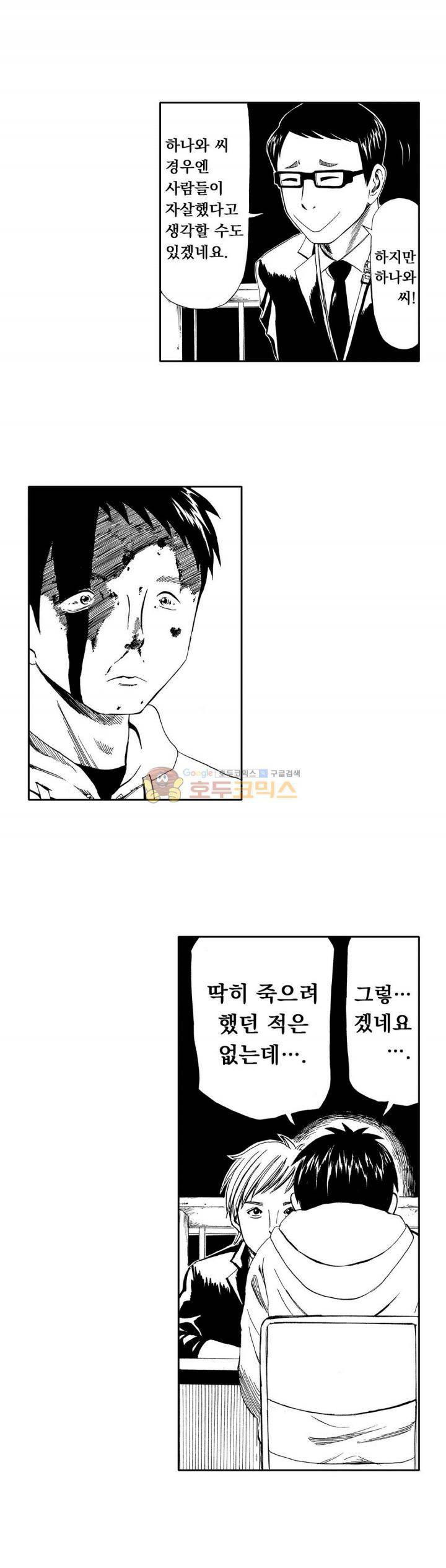 시청(屍廳) 22화 3