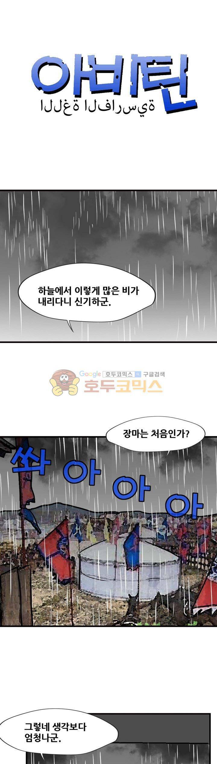 아비틴 26화 1