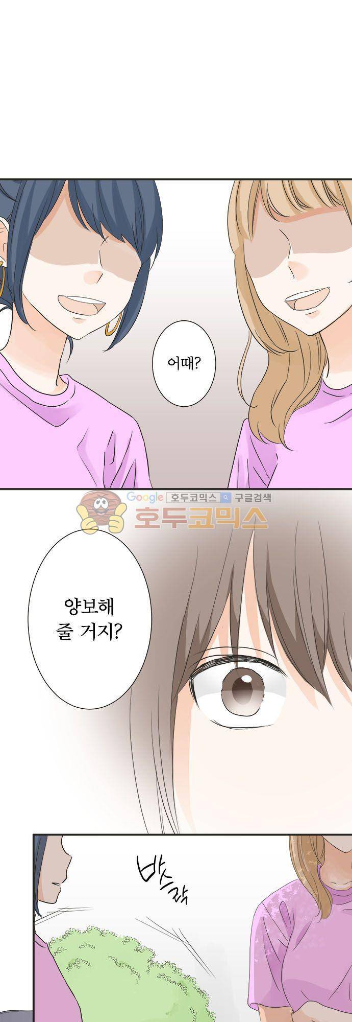 착각 로맨스 49화 - 특별 2