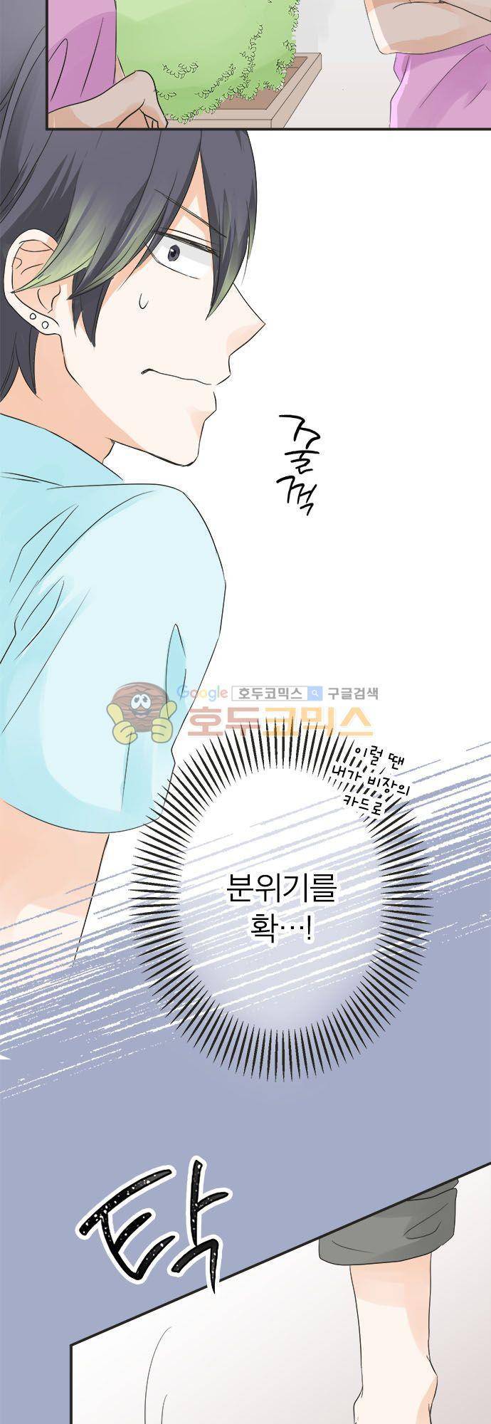 착각 로맨스 49화 - 특별 3