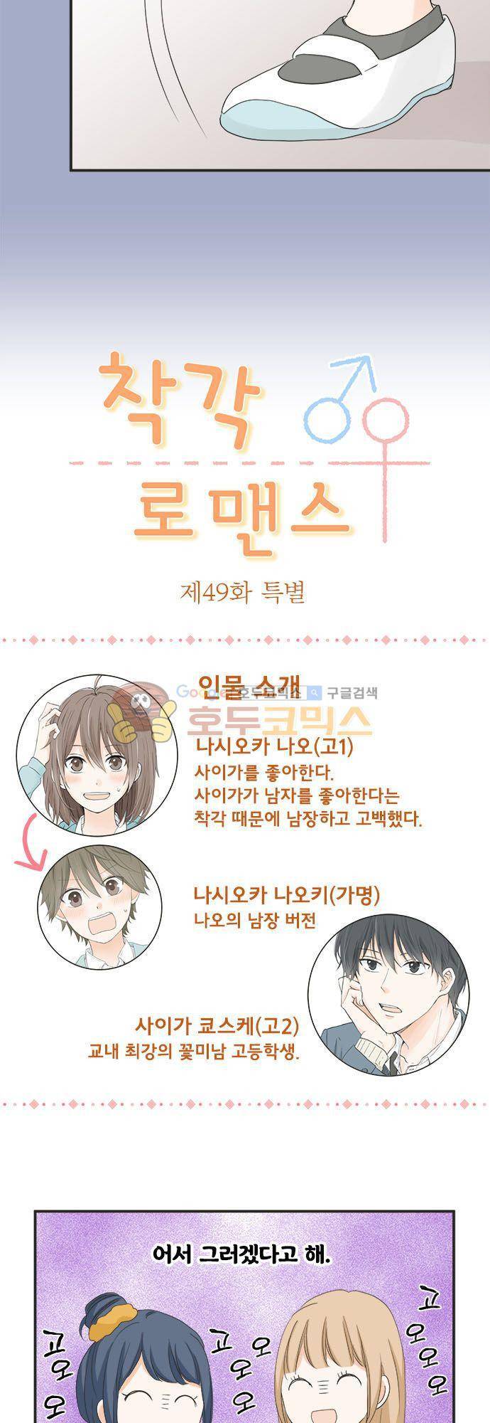 착각 로맨스 49화 - 특별 4
