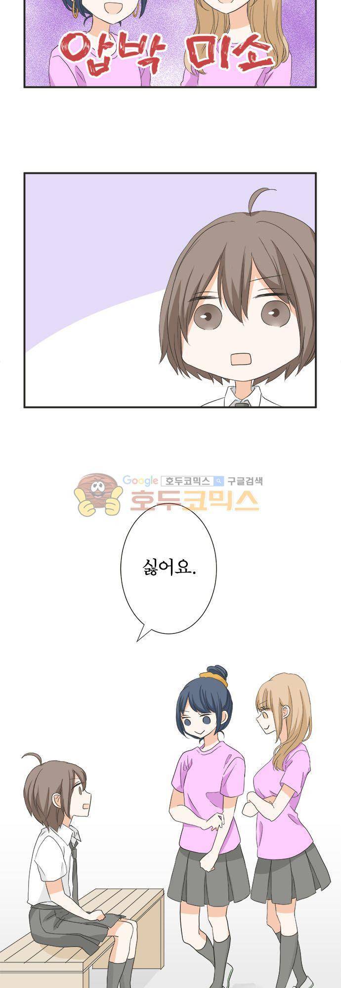 착각 로맨스 49화 - 특별 5