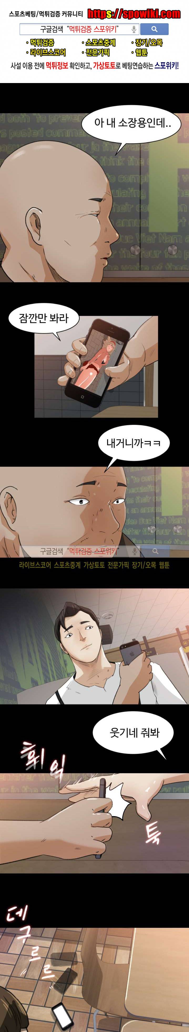교복을 벗고 23화 1