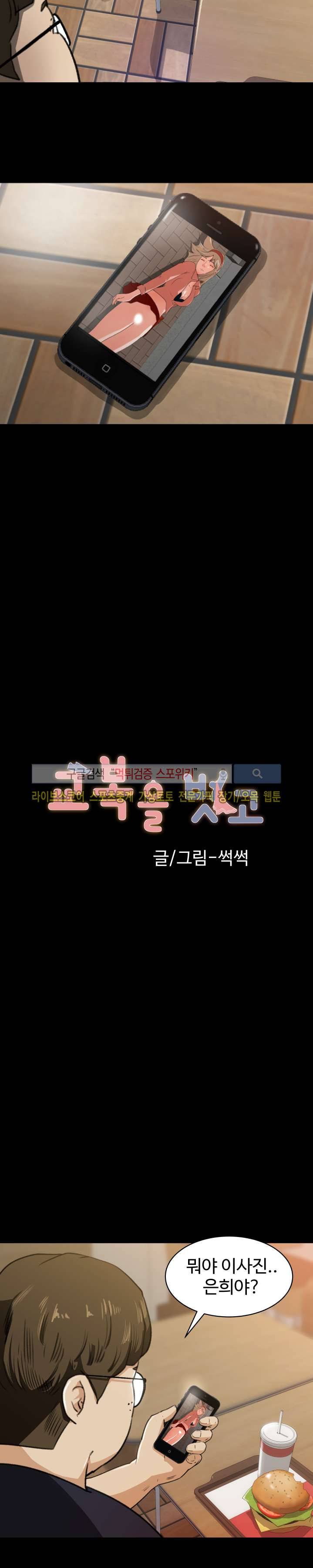 교복을 벗고 23화 2