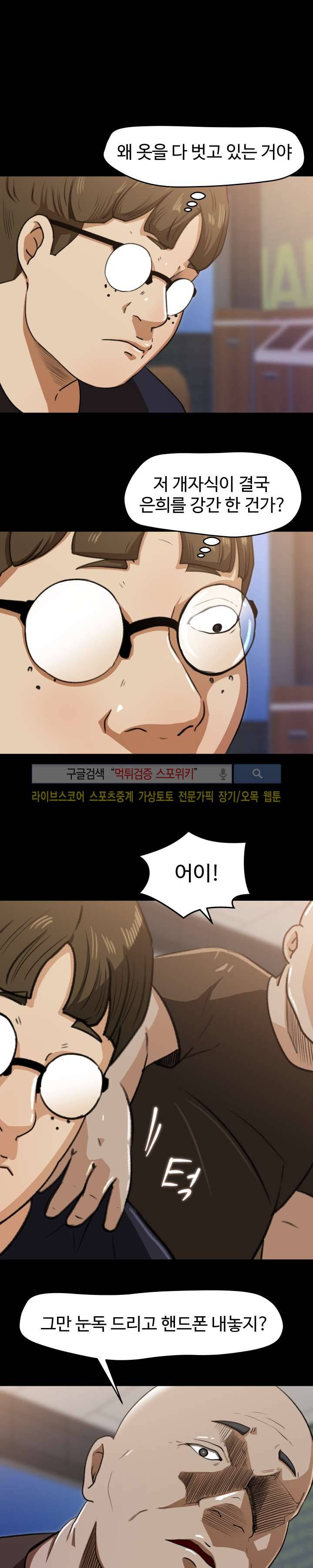 교복을 벗고 23화 3